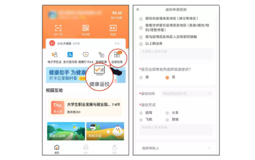 防疫工具包来了！完美校园为秋季学期复学复课提供全套解决方案！(图4)