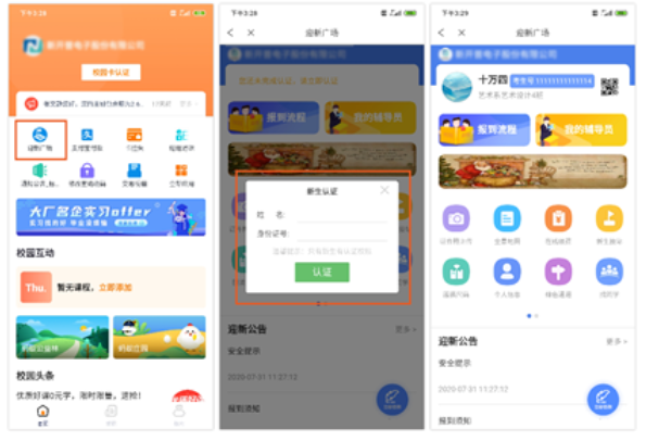 防疫工具包来了！完美校园为秋季学期复学复课提供全套解决方案！(图6)