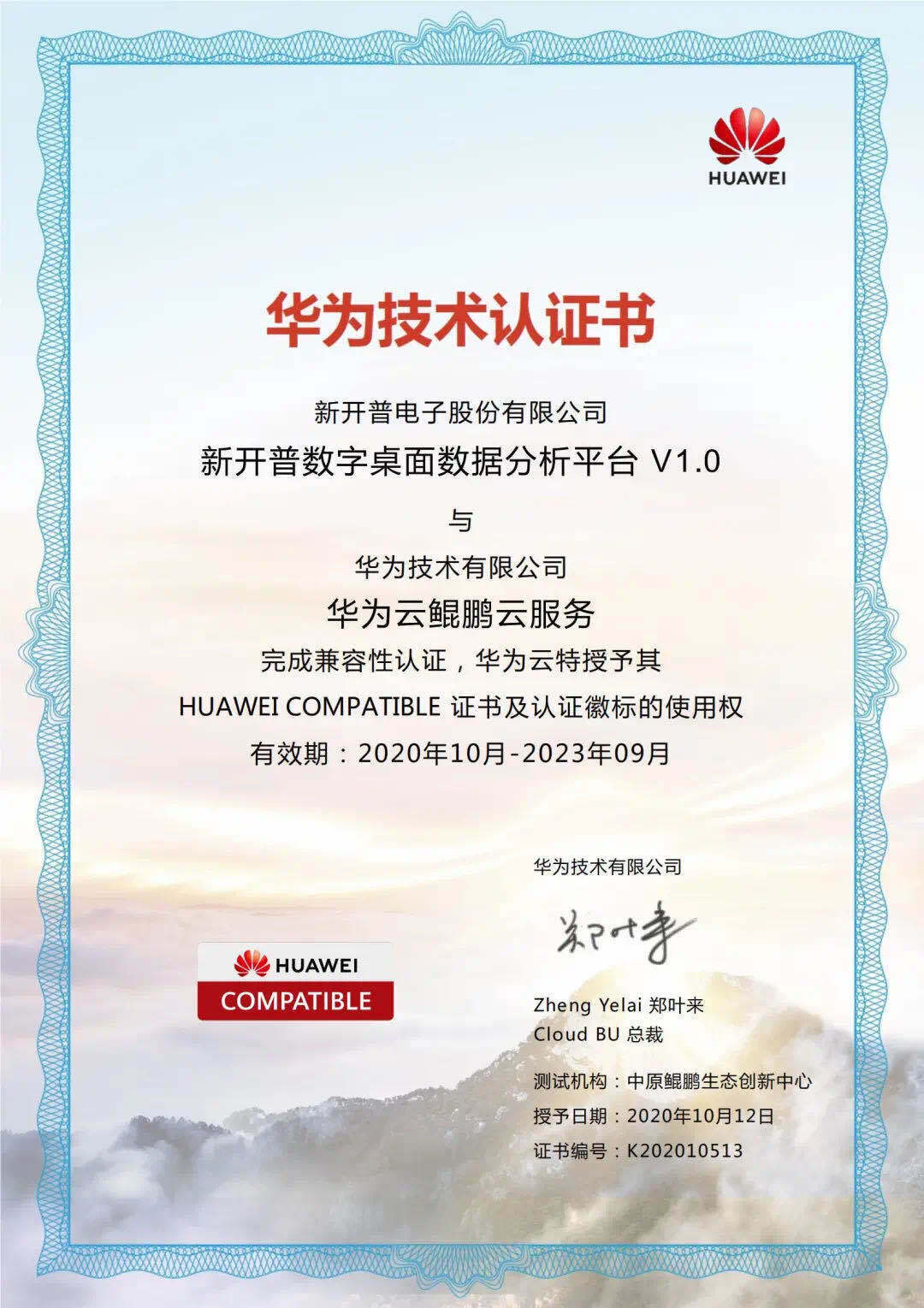 实力打call！金年会荣获华为三项技术认证！(图2)