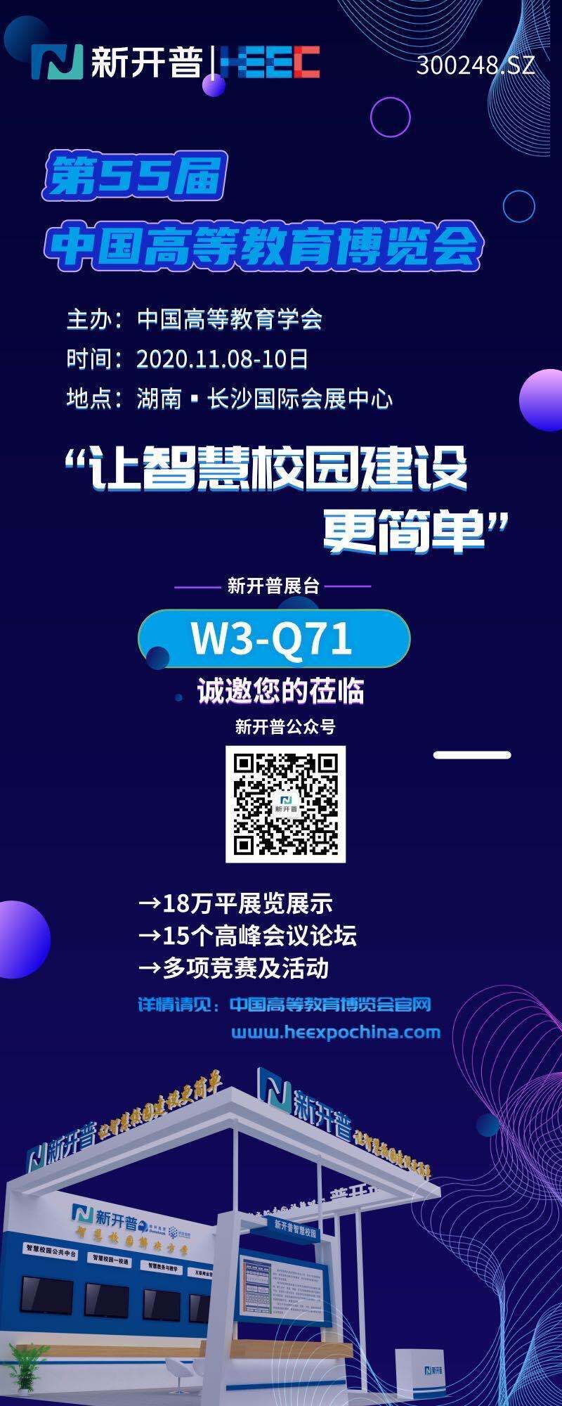 金年会诚邀您参加第55届中国高等教育博览会(图1)