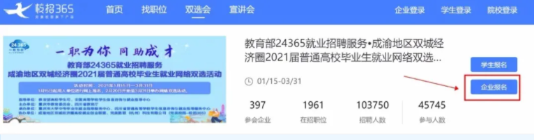 一职为你，同助成才！“川渝”教育官方联手“校招365”举办2021届毕业生网络双选会(图3)