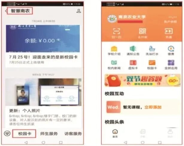 携手共创!金年会助力南京农业大学全面实现“无卡”化校园!(图1) 携手共创!金年会助力南京农业大学全面实现“无卡”化校园!(图1)