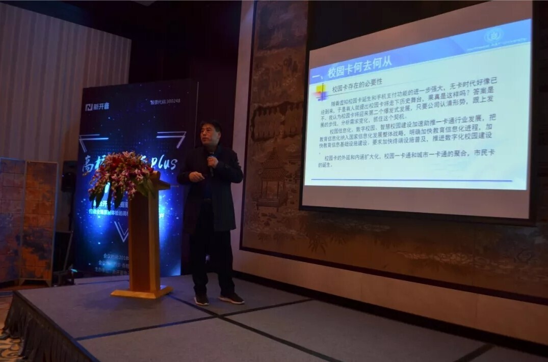 会议 | 金年会成功举办陕西省高校校园卡分享研讨会(图2)