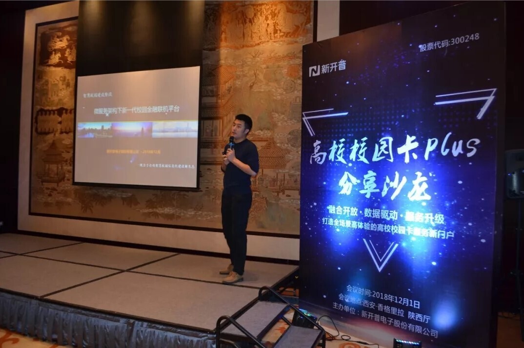 会议 | 金年会成功举办陕西省高校校园卡分享研讨会(图4)