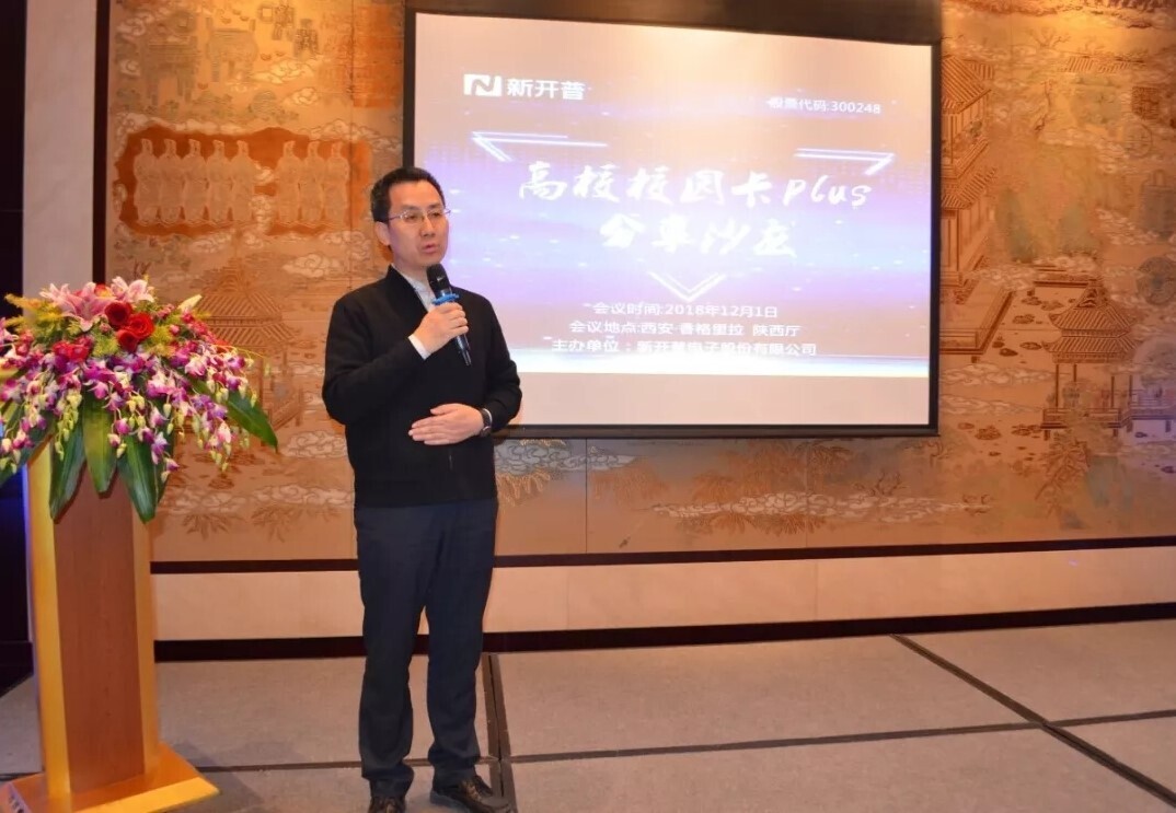 会议 | 金年会成功举办陕西省高校校园卡分享研讨会(图6)
