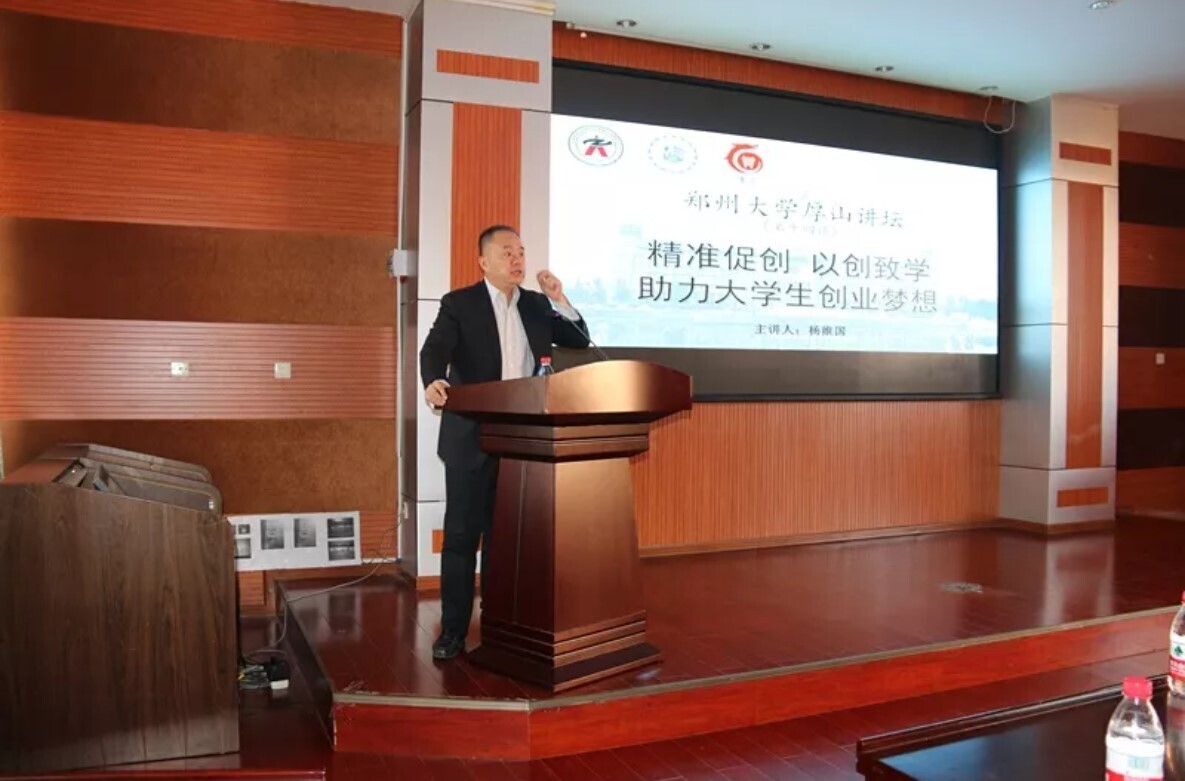 金年会董事长杨维国受邀为郑州大学做创业专题讲座(图2)