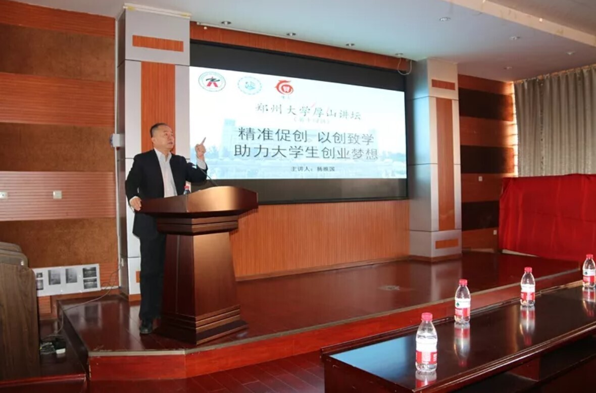金年会董事长杨维国受邀为郑州大学做创业专题讲座(图3)