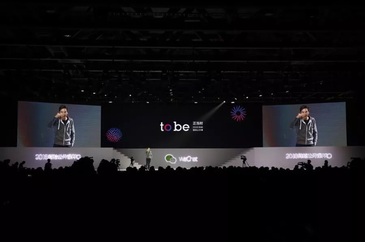 to be 正当时 | 金年会受邀参加微信2018公开课PRO版(图1)
