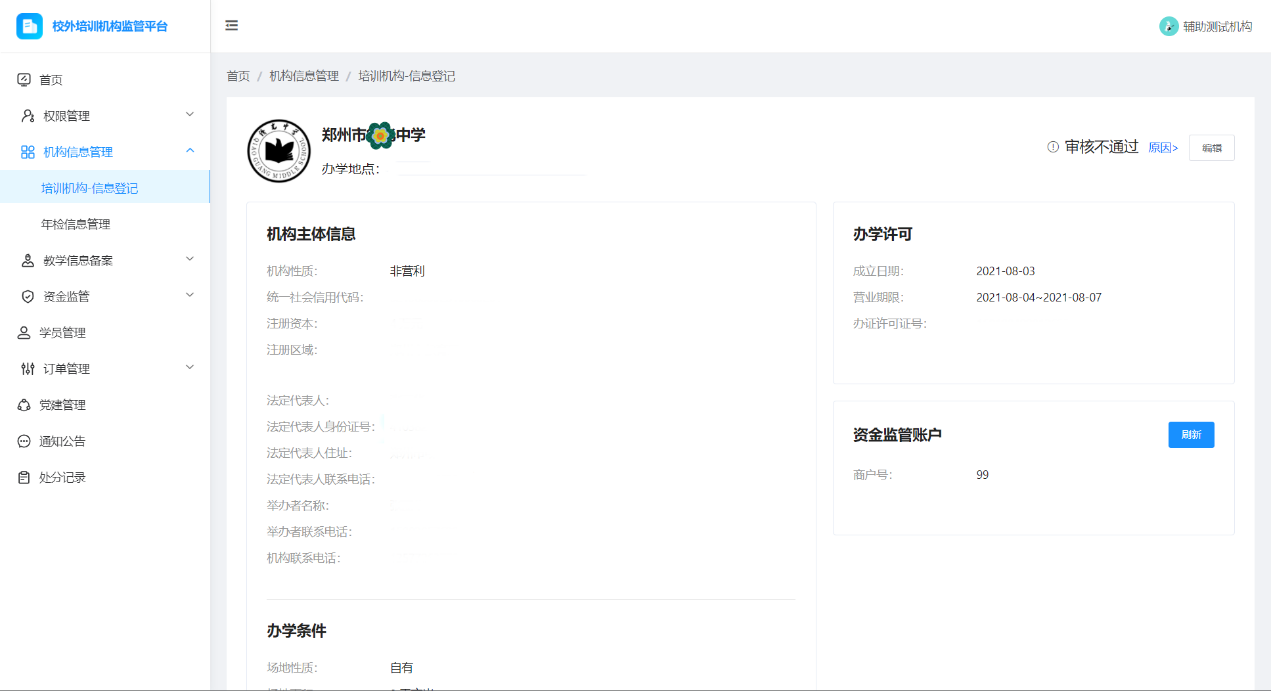 云监管·智服务—金年会校外培训机构监管平台正式发布(图2)