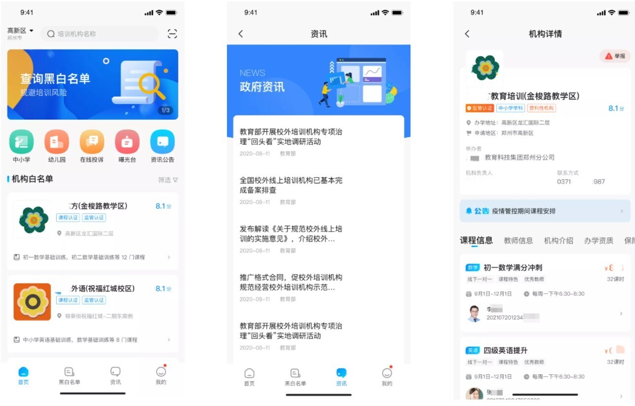 云监管·智服务—金年会校外培训机构监管平台正式发布(图3)