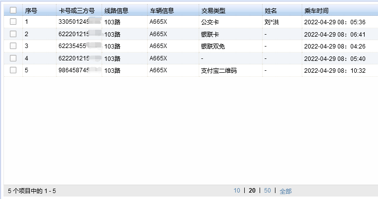 “疫”路守护 金年会助力公共交通疫情防控(图2)