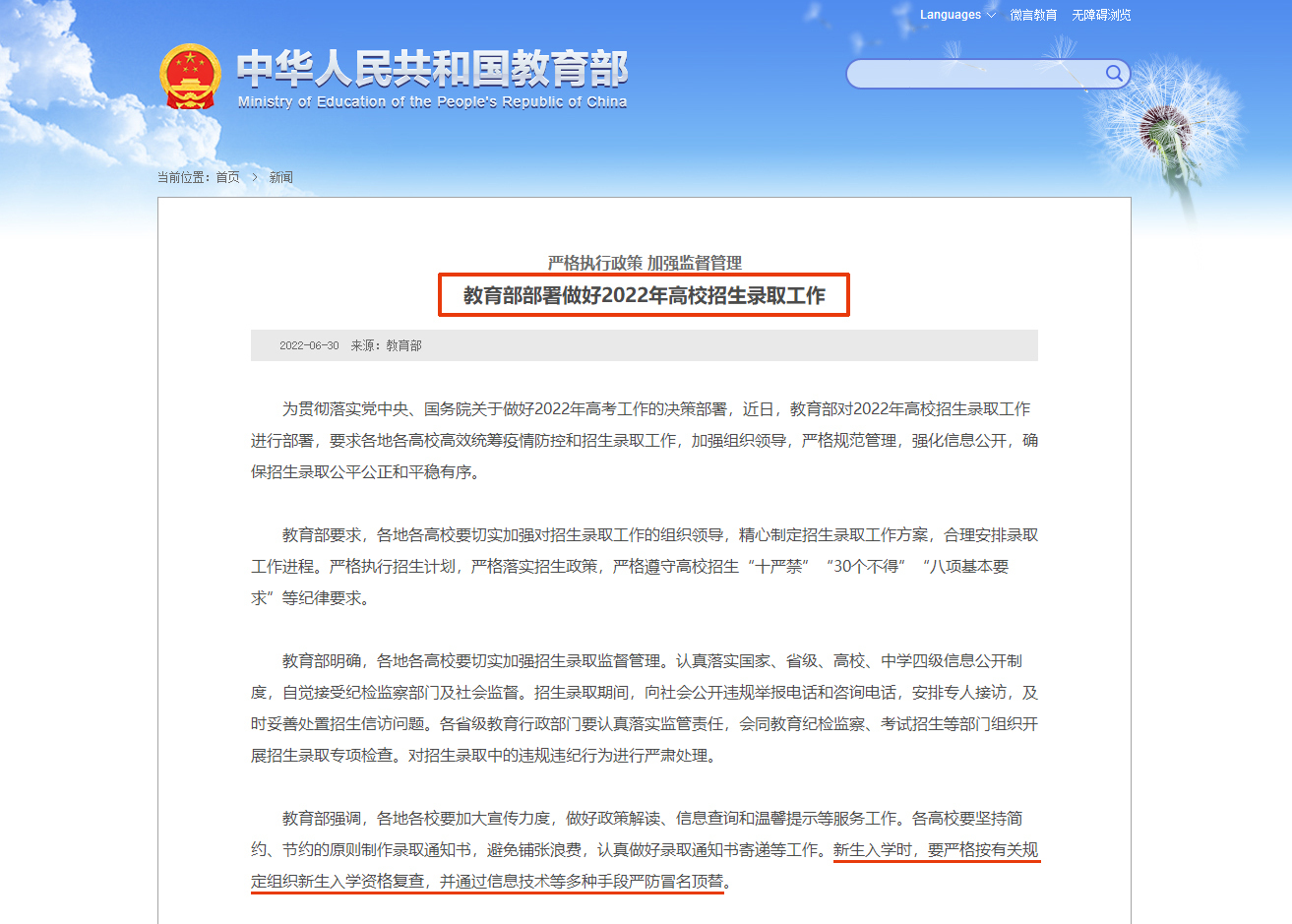 新生入学资格复查 | 金年会新生入校身份核验方案助力高校严防冒名顶替！(图1)