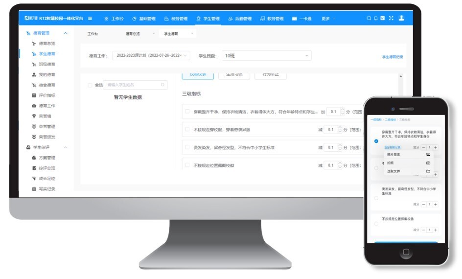 高效管理 精细考评 | 金年会重磅推出K12智慧德育管理系统(图4)