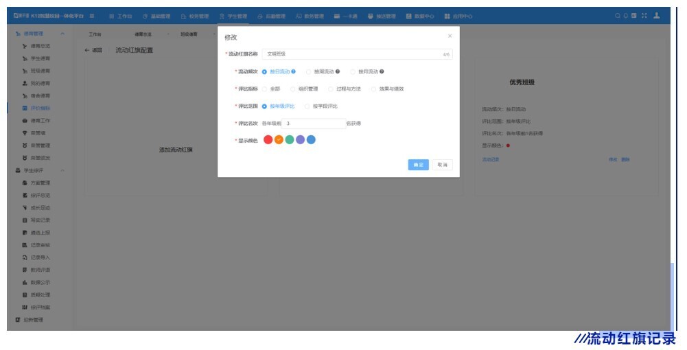 高效管理 精细考评 | 金年会重磅推出K12智慧德育管理系统(图5)