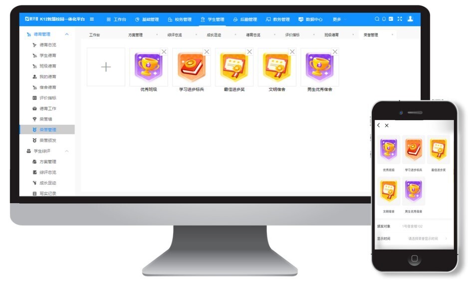 高效管理 精细考评 | 金年会重磅推出K12智慧德育管理系统(图6)