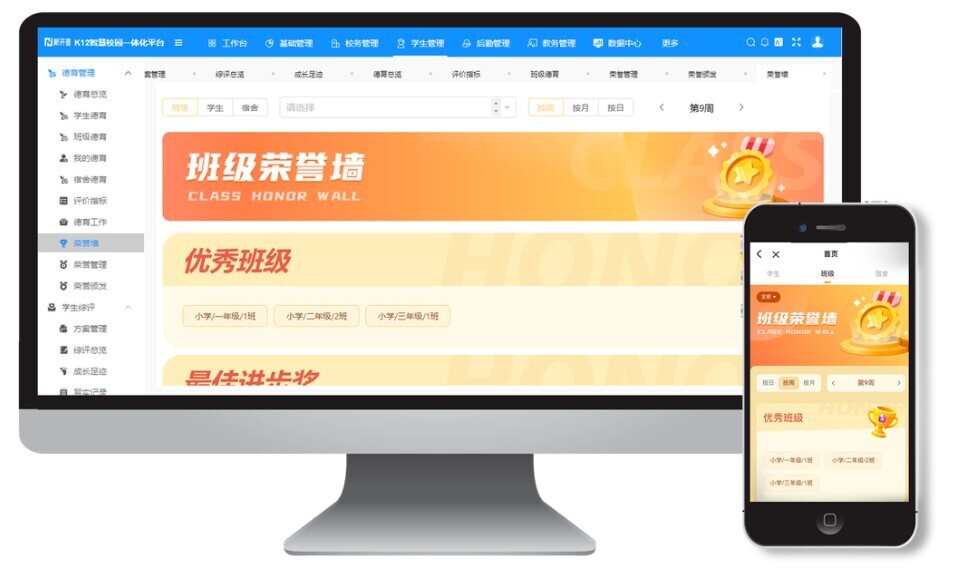 高效管理 精细考评 | 金年会重磅推出K12智慧德育管理系统(图7)