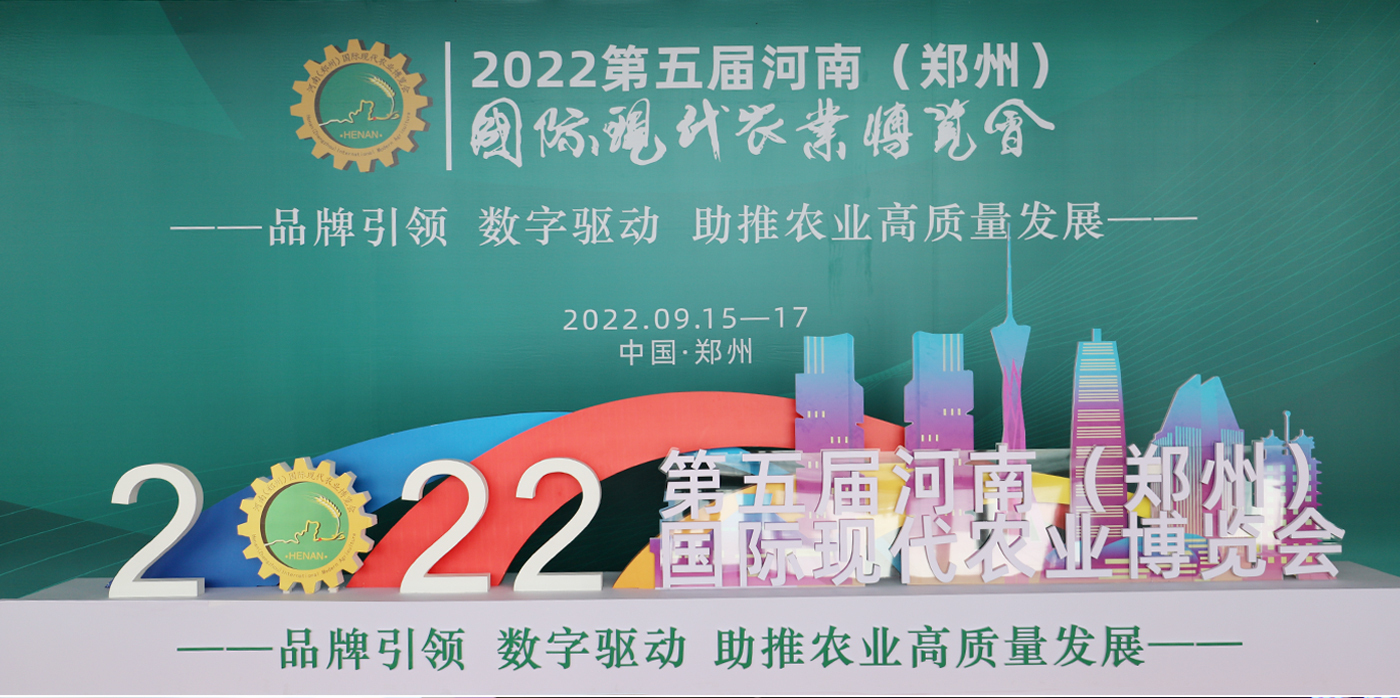 备受关注！金年会携最新数字农业建设成果亮相2022河南(郑州)国际现代农业博览会(图1)